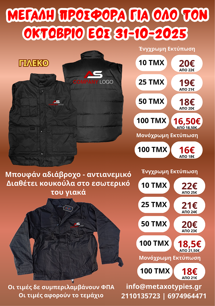 Γιλέκο Μπουφάν με Λογότυπο